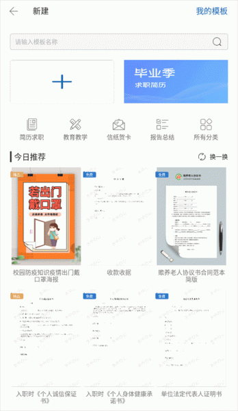 永中Office安卓版