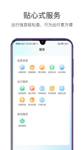 商易行app