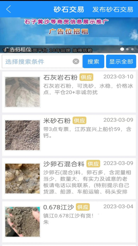 船货通长江水运信息网手机版