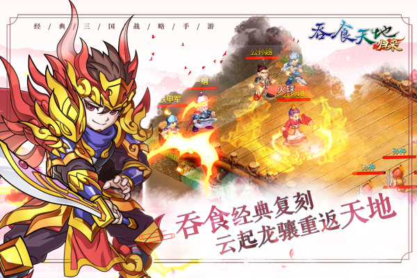 吞食天地归来手机版