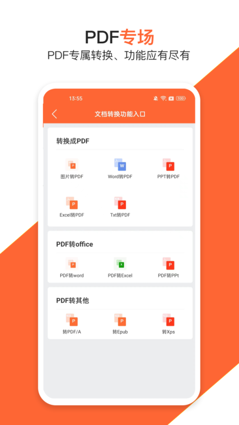 PDF万能编辑器app