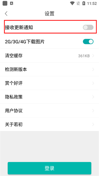 若初文学app官方版
