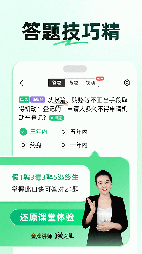 驾校一点通app