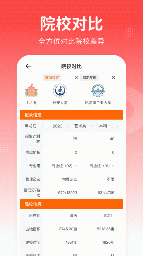 高考志愿指南app