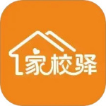 家校驿app