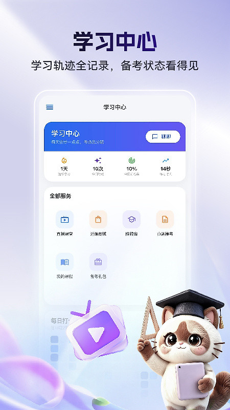近课考研app