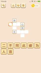 成语拼拼拼最新版