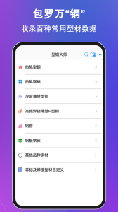 型钢大师app