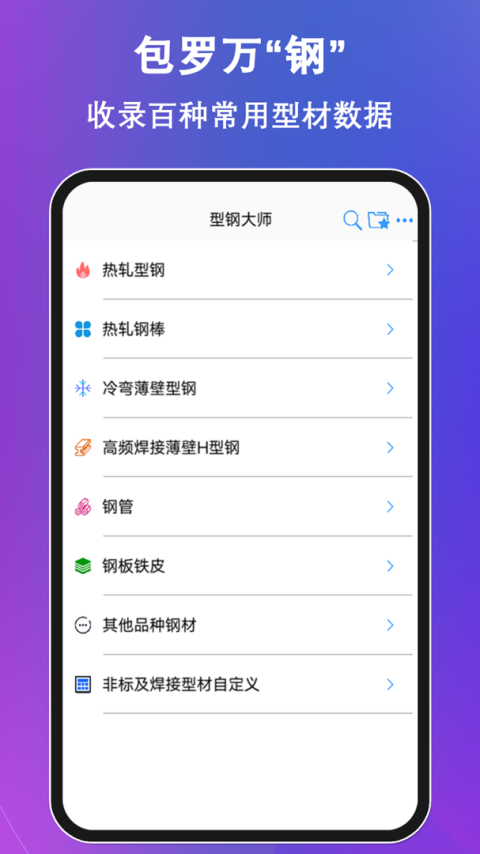 型钢大师app