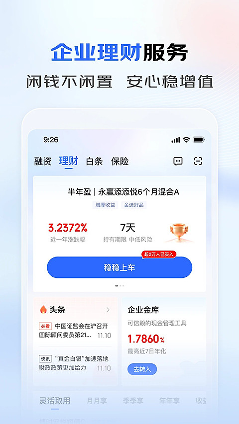 京东云企业管家