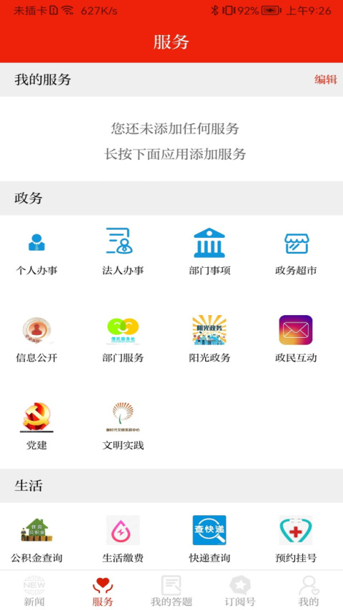 绿洲民勤app