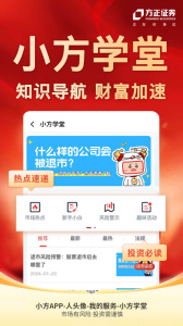 小方证券app
