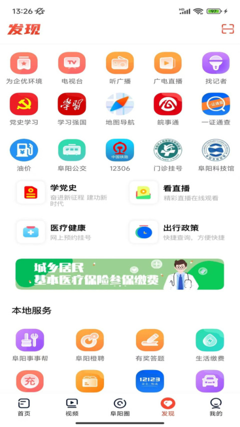 今日阜阳app官方版