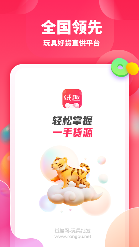 绒趣网app