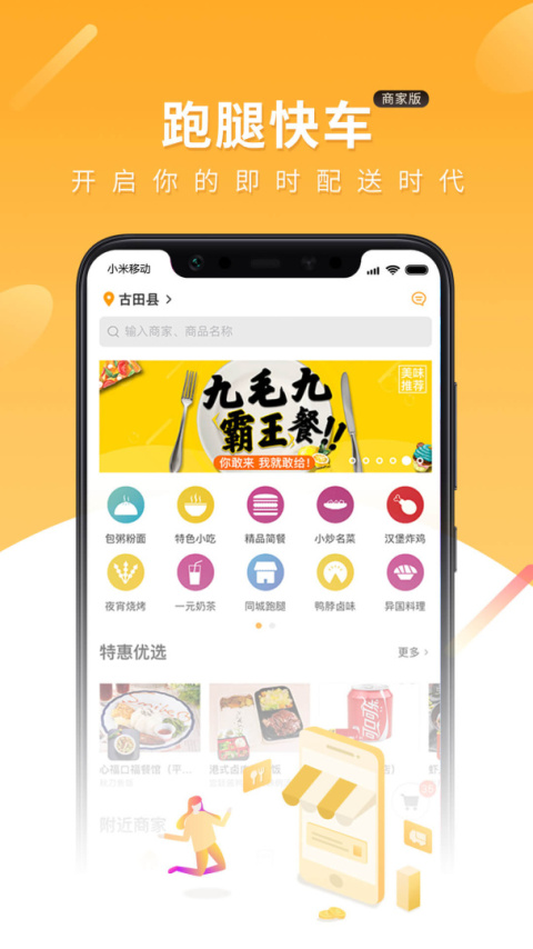 跑腿快车新商家版app