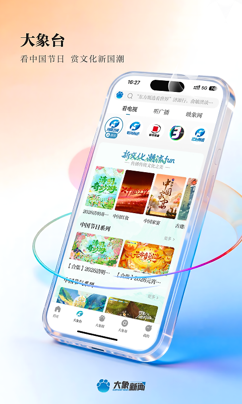 大象新闻app