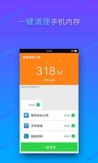 超级清理大师app