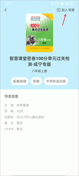 长少学习app