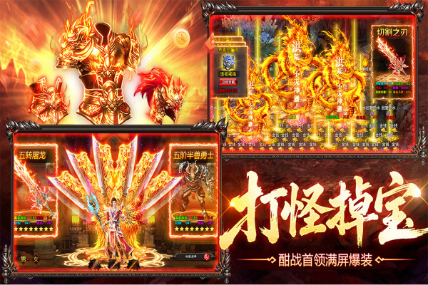 烈火战神传奇手游