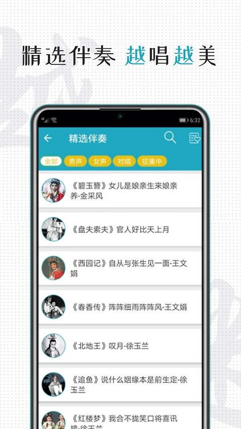 越剧迷app