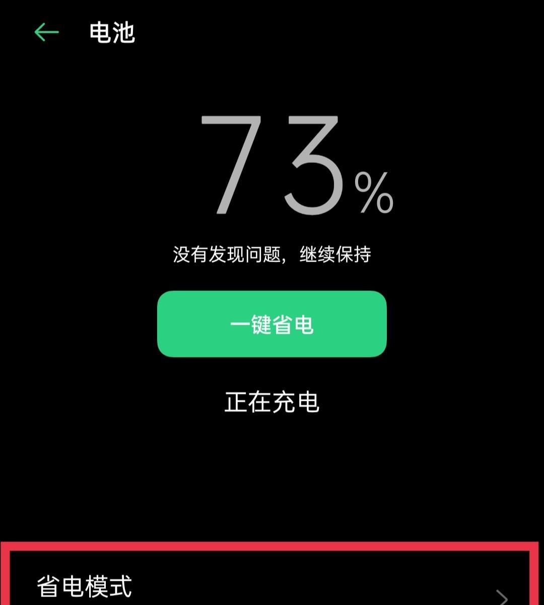 OPPO Find X9怎么开启省电模式？