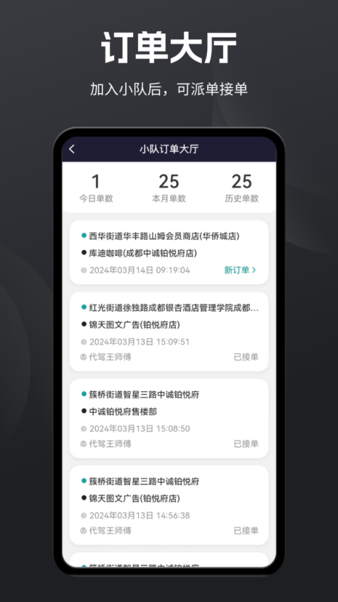 代驾助手2app