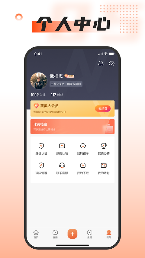 我奥篮球app
