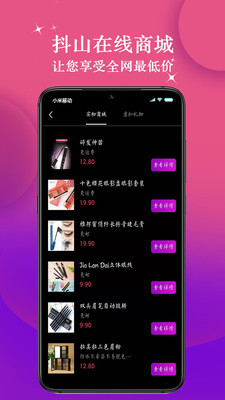 抖山短视频app官方版