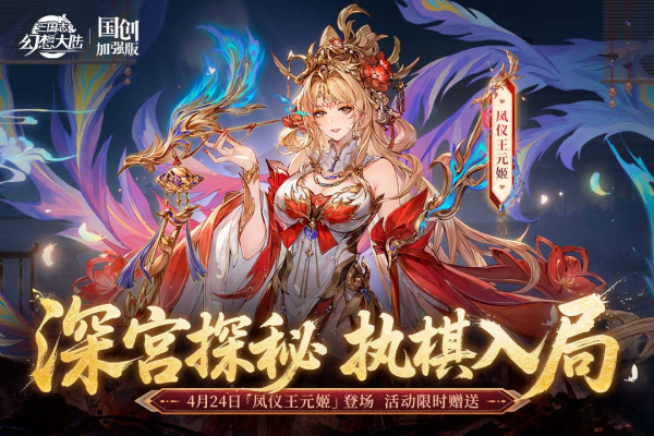 三国志幻想大陆腾讯版