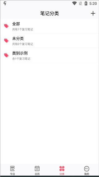 复习规划笔记app
