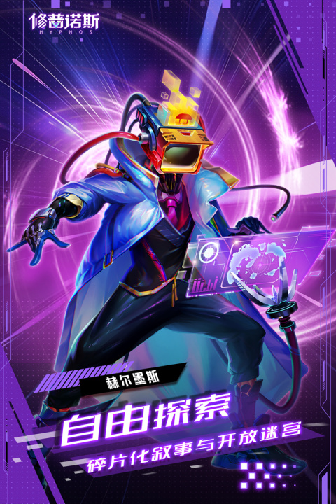 修普诺斯最新版