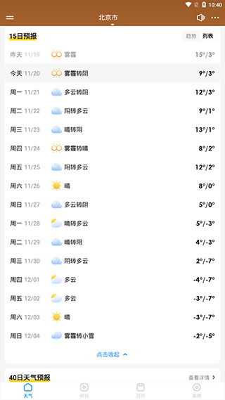 乐福天气app