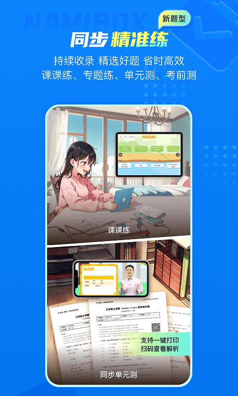 纳米盒app