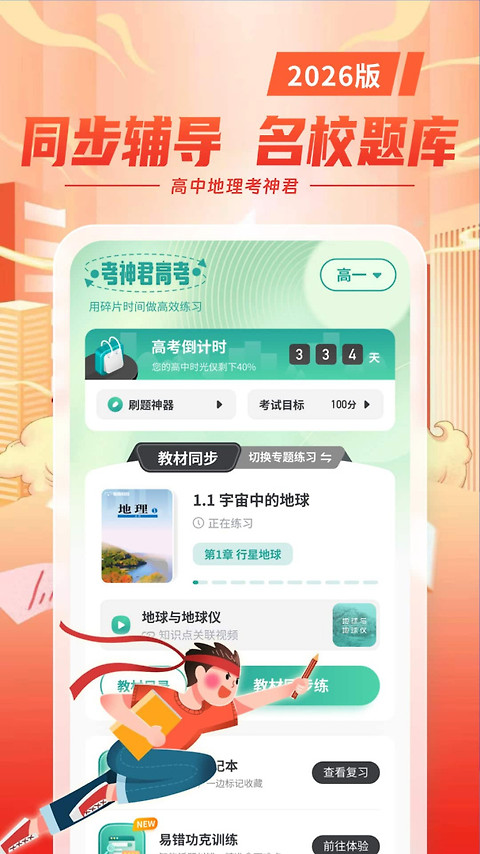 高中地理app