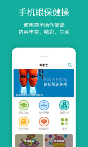 眼护士app