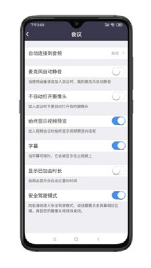 中目云会议app