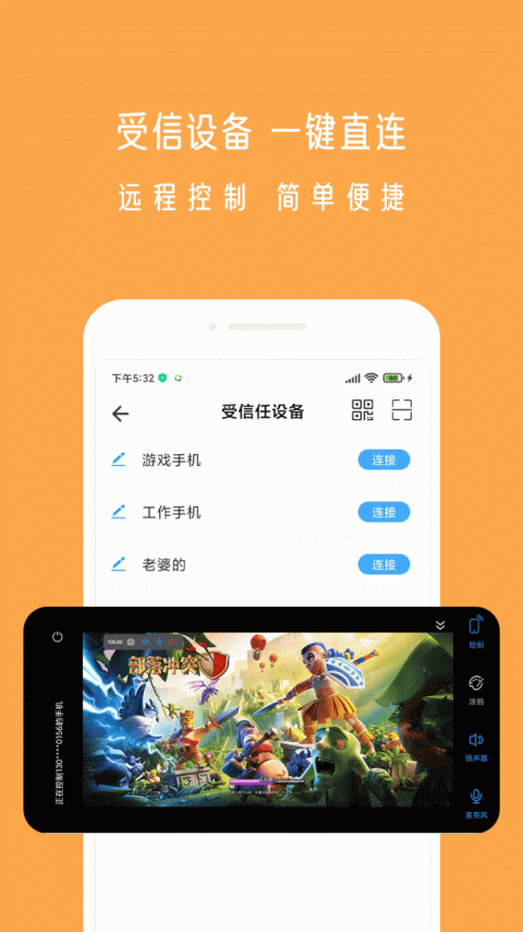 小X远程app
