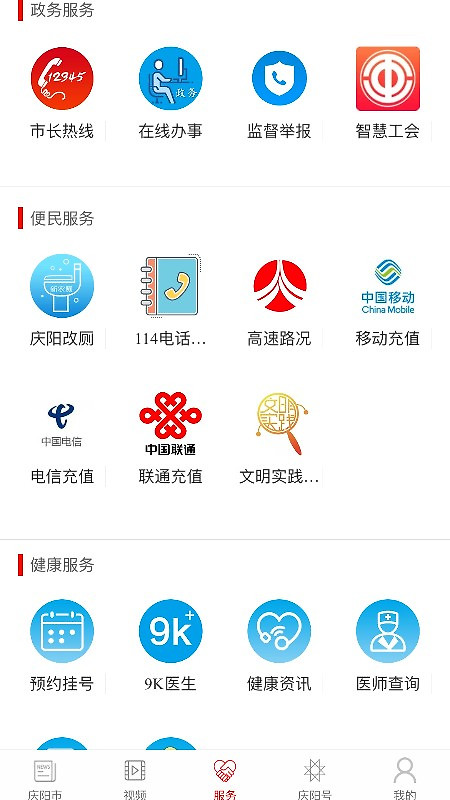掌中庆阳app