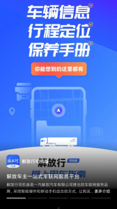 解放行司机版app