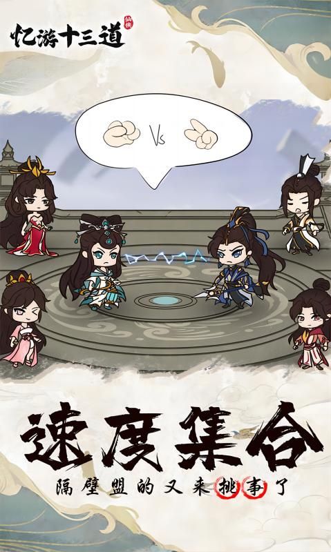 忆游十三道最新版