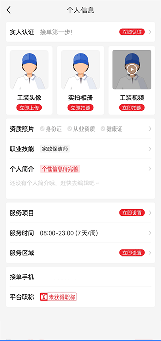 上单app