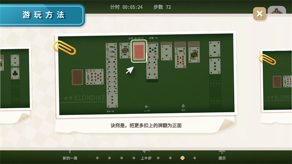 纸牌接龙官方正版