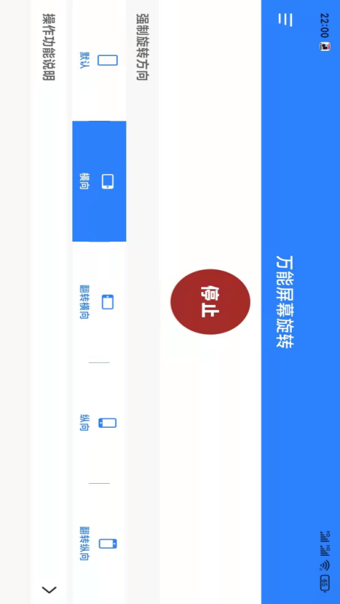 万能屏幕旋转app