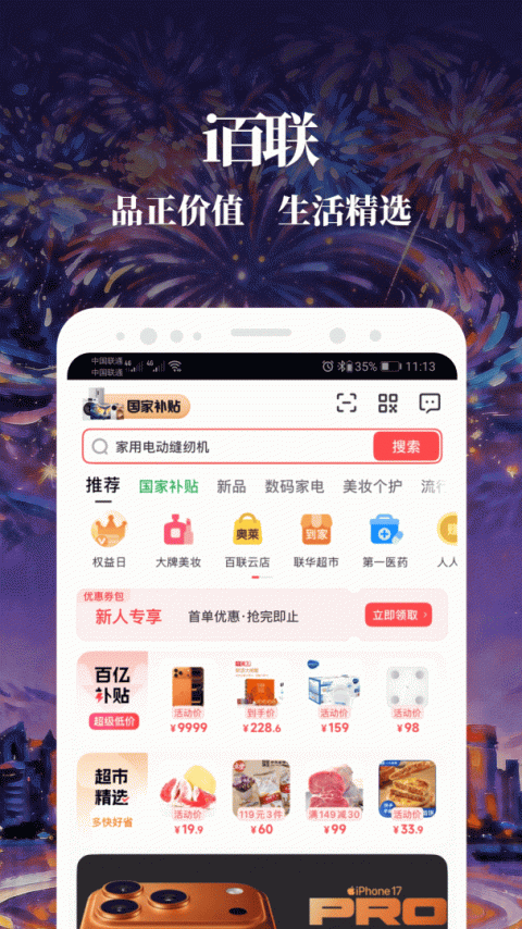 i百联app
