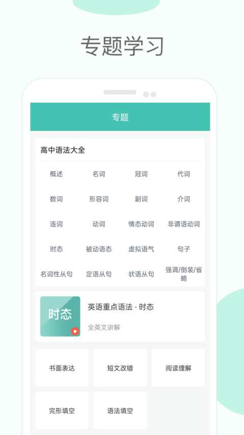 高中单词课堂app