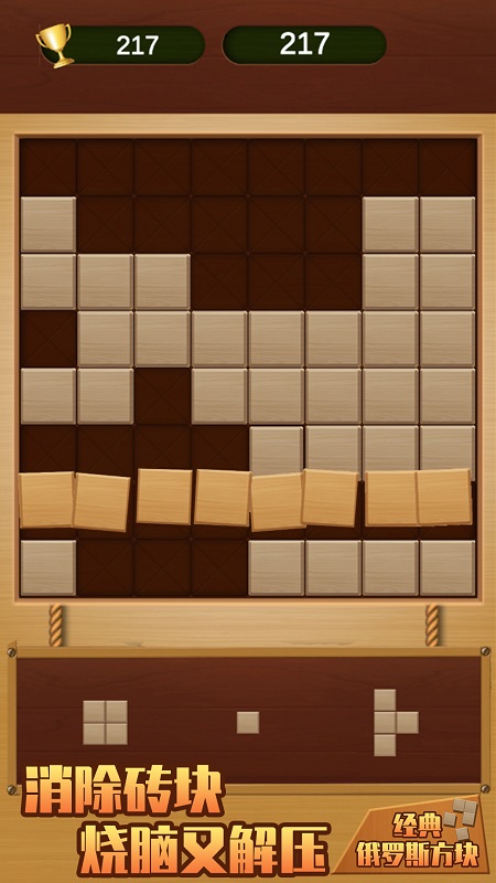 经典俄罗斯方块手游