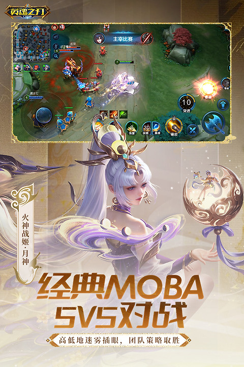 英魂之刃小米版