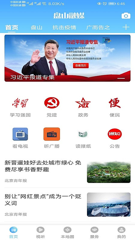 盘山融媒app