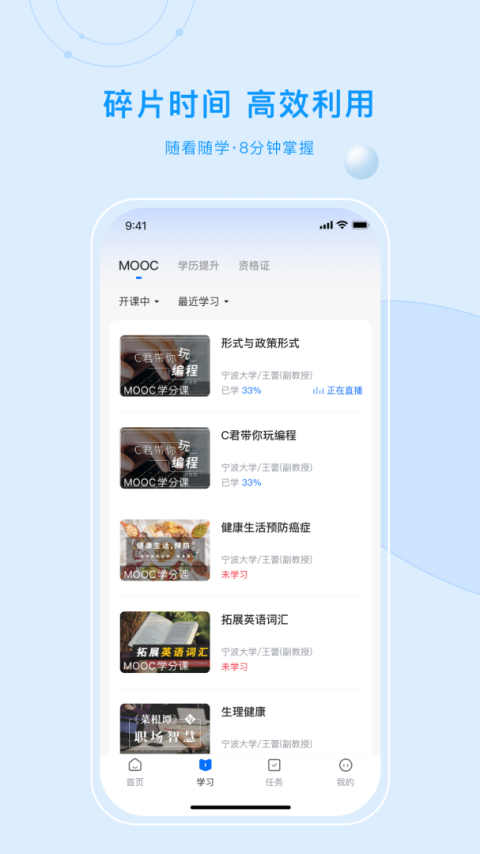 优课uooc软件