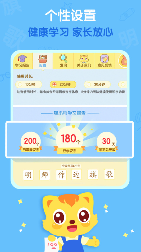 猫小帅识字app